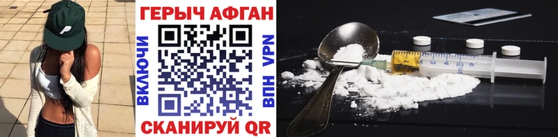 Героин Афган где можно купить Чадан